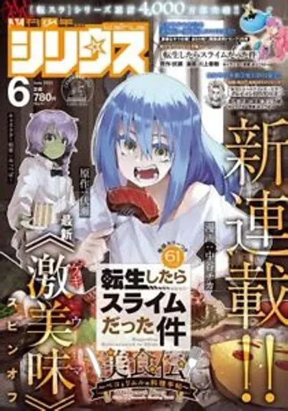 Monthly Shonen Sirius June 2023 Japanese Magazine Manga Tensei Shitara