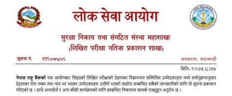 Find here lok sewa aayog nepal exam preparation samanya gyan questions answers in nepali language. Lok sewa aayog banner | Update Np