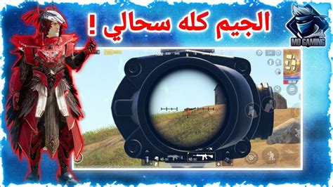 أول جيم بلاي ببجي موبايل بالقناة خريطة كاراكين 😍 Pubg Mobile Youtube