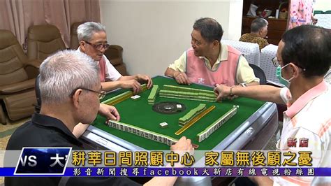 The site owner hides the web page description. 1070517【大新店地方新聞】耕莘日間照顧中心 家屬無後顧之憂 - YouTube