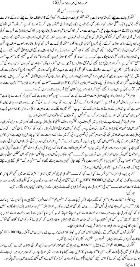 Urdu Stories Image By Chasifali On Hot Stories Daily News Paper Column