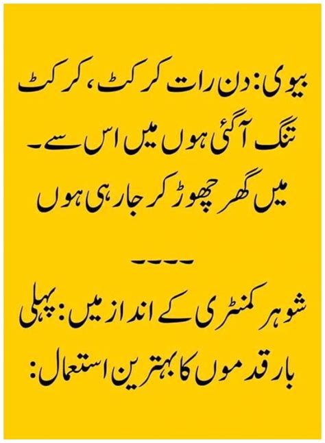 Funny Jokes Of Husband And Wife In Urdu Husband Quotes Funny Wife
