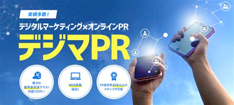 デジタルマーケティング×オンラインPRのワンストップ支援を提供!「デジマPR」サービス開始!｜株式会社J・Gripマーケティングのプレスリリース