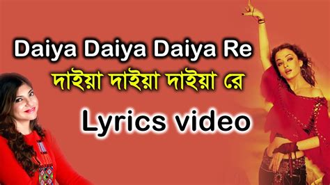Alka Yagnik Song Lyrics । Daiya Daiya Daiya Re Lyrics Video । Sheikh