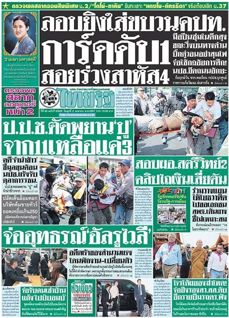 หนังสือพิมพ์ไทยรัฐ ฉบับวันนี้ - ข่าวหน้า 1 หนังสือพิมพ์ไทยรัฐ
