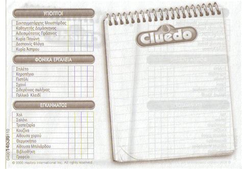 Heute bastle ich einen super praktischen kalender mit euch aus einem ordner. Download cluedo notes | hyticaberb1972のブログ
