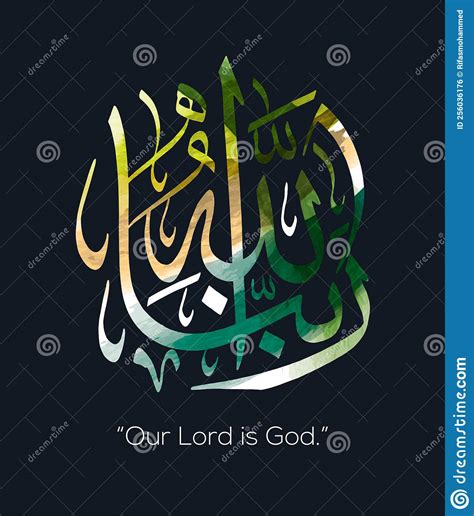 Islamische Kalligraphie Aus Dem Quran Vektor Abbildung Illustration