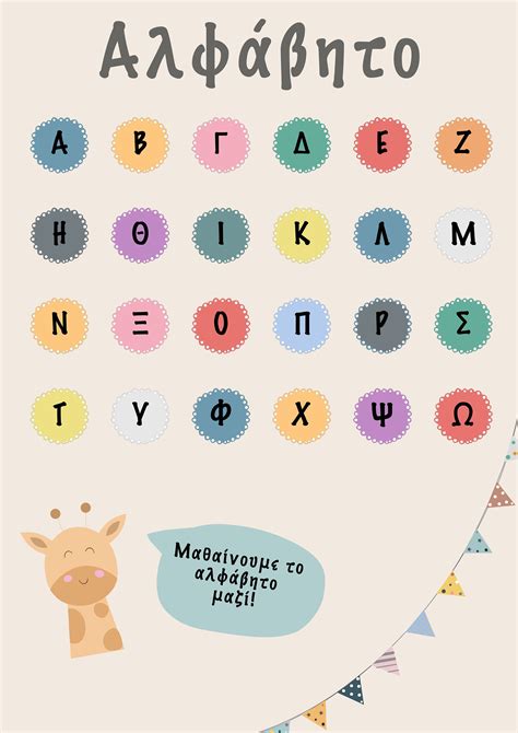 Learn Greek Alphabet Poster Print Ελληνικό Αλφάβητο Kids Etsy