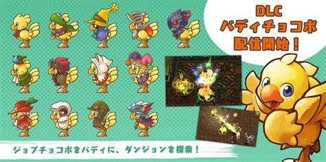 Chocobos Mystery Dungeon Every Buddy Gets Buddy Chocobo Dlc In Japan