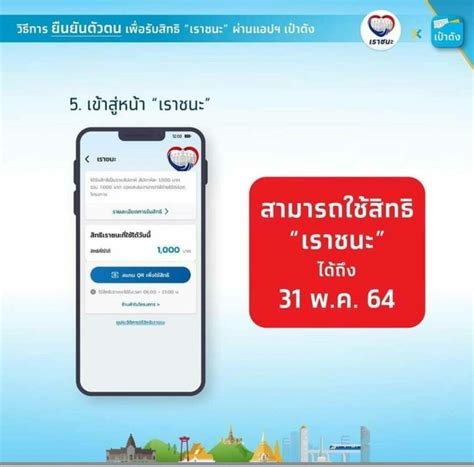 คลังขยายระยะเวลาปิดรับลงทะเบียน กลุ่มไม่มีสมาร์ทโฟน เป็นวันที่ 5 มีนาคม 2564 พร้อมเปิด วิธียืนยันตัวตนเราชนะ รับเงิน 7,000 บาทที่นี่! อ่านเลย! วิธียืนยันตัวตน เพื่อรับสิทธิเข้าร่วมโครงการ "เรา ...