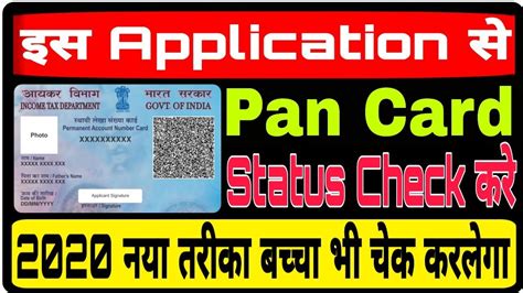 The length is in between 13 to 19 characters and contains only numbers and no space in between. NSDL Pan Card Status Check | How To Check NSDL Pan Card ...