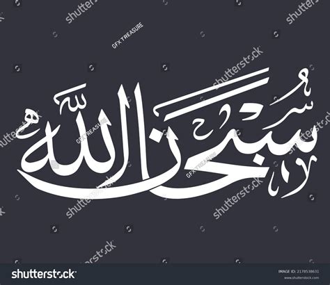 Arabic Calligraphy Subhan Allah English Translation Stock Vector