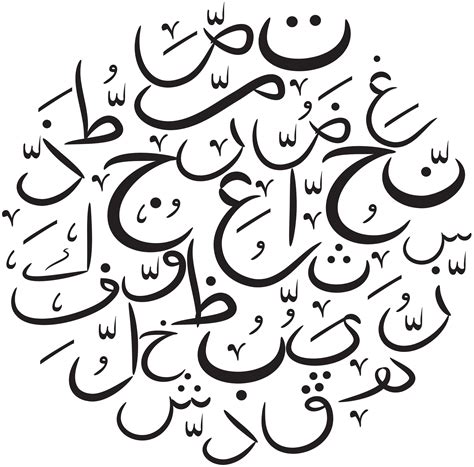 Arabic Calligraphy Letters Png Moslem Selected Images