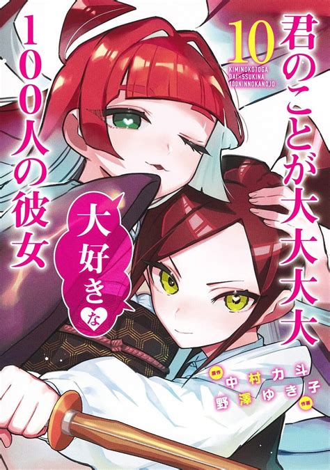 Japanese Manga Kimi No Koto Ga Daidaidaidaidaisuki Na Nin No Kanojo Set EBay