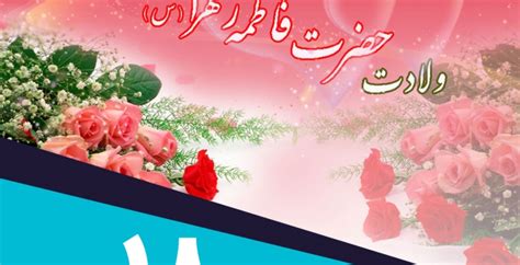 کلیپ زیبا ولادت حضرت زهرا {س) روز زن. ولادت حضرت زهرا (س) و روز زن مبارک باد! - آنلاین کالاسان ...