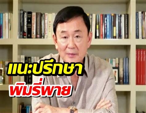 พิมรี่พาย อธิบายสิ่งที่ต้องเจอ หลัง ทักษิณ กล่าวถึงชื่อแค่ 5 วินาที เปรียบเทียบการสร้างโรงพยาบาลสนาม โทนี่ แนะตั้งรพ.สนามในเรือนจำ ถ้ากลัวทำแล้วแพง ก็ไปขอให้ ...