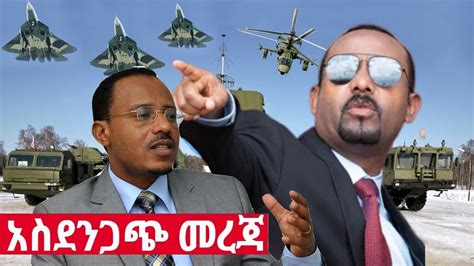 ሰበር ዜና ዛሬ ethiopian | breaking news እልካችሁ ቅናታችሁ ገደለን ወደሁላ ገተተን amharic today january 23, 2021 DW Amharic News | Ethiopia በጣም አስደሳች ዜና April 03, 2020 ...