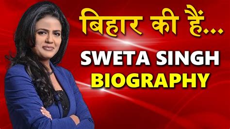 sweta singh news anchor reporter and journalist aaj tak biography success story in hindi