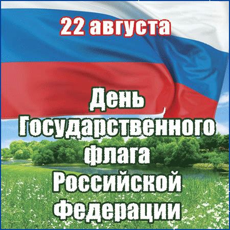 День святой равноапостольной княгини ольги. День флага России 2021 - С праздником открытки и картинки