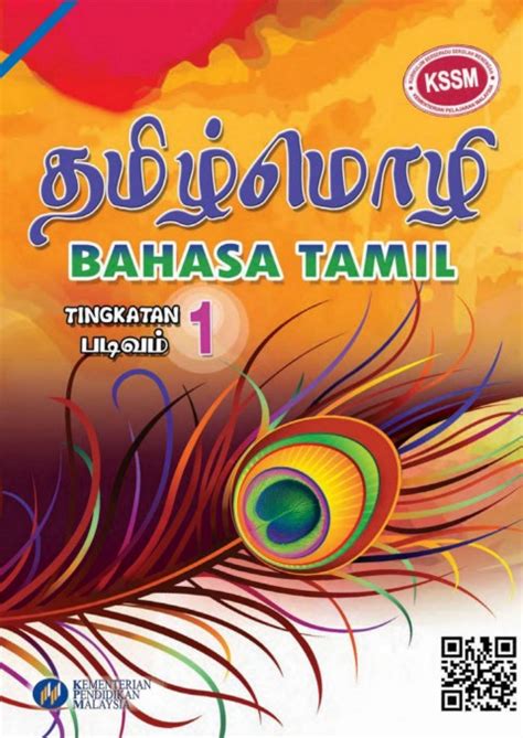 Buku Teks Bahasa Tamil Tingkatan 4  mweosmalay