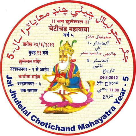 The start of the month chet (sindhi month) as per the hindu calendar. Cheti Chand Mahayatra-2012