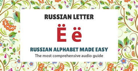 Russian Letter Ё Yo Pronunciation Sound Worksheets