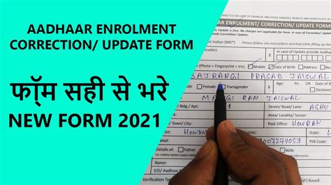 How To Fill Aadhaar Enrolment Correction Update Form Aadhar Card