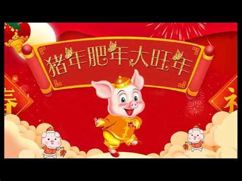Lleon channel ] 词曲：吕俊梁2008 cny chinese new year song astro atq 新秀李政发郑冰来陈晓燕王翎蓓. Year Of Pig 2019 Chinese New Year Songs - YouTube