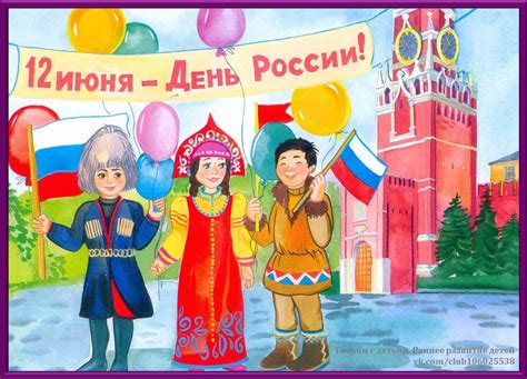 В день славный россии, хочу пожелать! День России 12 июня | Картинки, Дети, Праздник