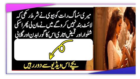 Urdu Moral Stories Wedding Night Sex Story Suhag Raat Stories