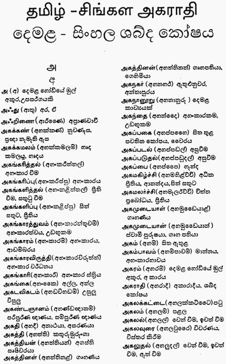 Kapruka Sinhala English Dictionary