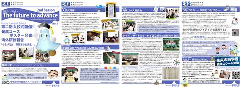 ニュースレター | 静岡大学[FSS]未来の科学者養成スクール