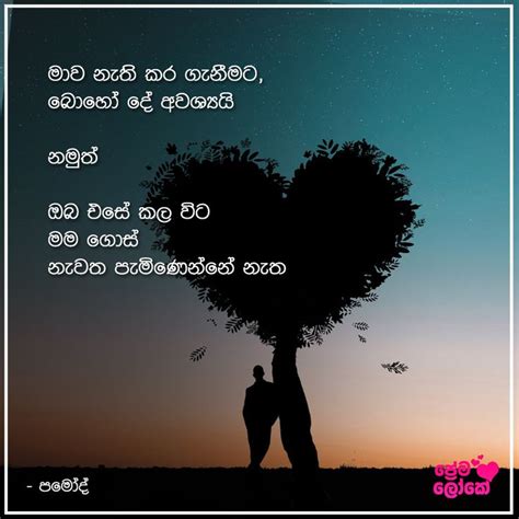 Sinhala Adara Wadan ආදර වදන් Download App Photo App Store