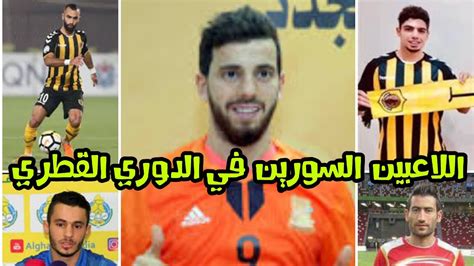 We did not find results for: لاعبين منتخب سوريا في الدوري القطري - YouTube