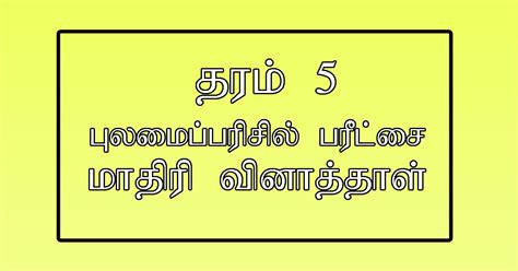 Grade 5 Tamil Worksheets E Kalvi