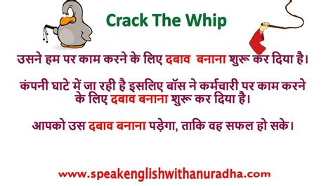 Crack The Whip Definition And Meaning Crack The Whip Idiom Meaning In