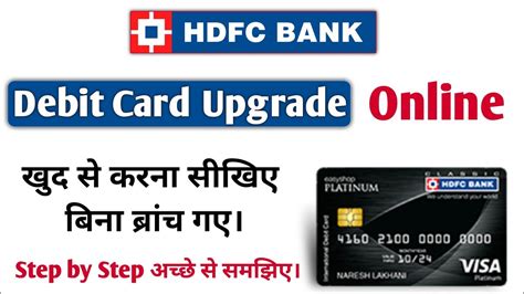 Hdfc Debit Card Upgrade Hdfc Debit Card Upgrade Kaise Kare Online Hdfc Debit Card Upgrade