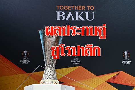 ฟุตบอลยูโร 2020 ตุรกี พบ อิตาลี 11 มิ.ย. บอลยูโรปาลีก ผลประกบคู่ รอบ 8 ทีมสุดท้าย - ข่าวสด