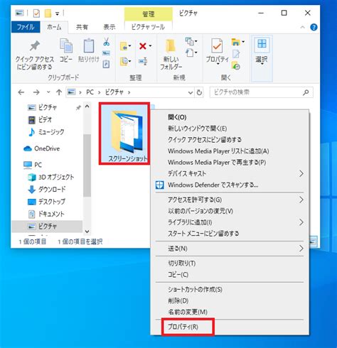 本来のosは windows 8 なのですが、諸事情でこの機種に windows 10 pro 1809 を入れなくてはならなくなりました。 この処理でできたフォルダからprogramsフォルダを削除して完成! 【Windows10】スクリーンショットの保存先を設定 - ぱそかけ
