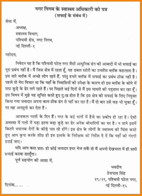 Sample letter format including spacing, font, salutation, closing, and what to include in each paragraph. hindi formal letter format - Brainly.in