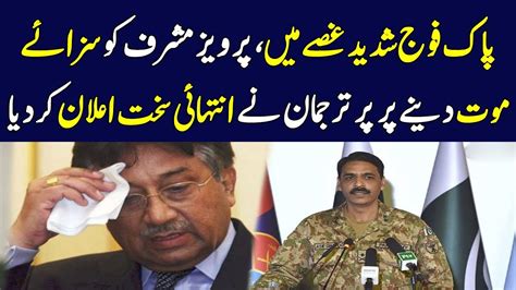 Dg Ispr Asif Ghafoor Responds To Verdict On Pervez Musharraf Case Youtube