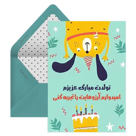 تبریک تولد ساده کارت پستال دیجیتال