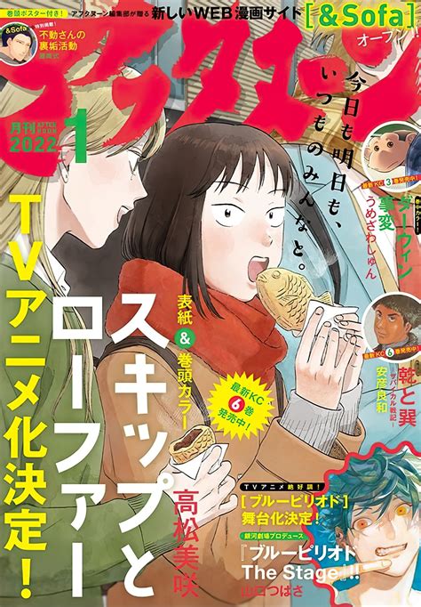 Manga Skip to Loafer Akan Mendapat Adaptasi Anime - Hakkoi