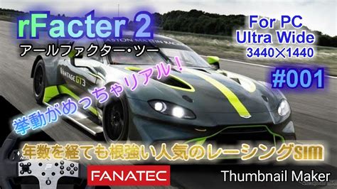 Download rfactor 2 v1110 + online.  rFactor 2  @PC #001 年数を経ても根強い人気のある本格レーシングSIM!/アール・ファクター ...