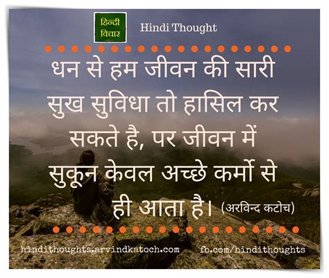 052616 In Hindi Thoughts Suvichar