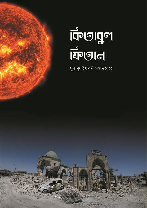 Improve Technology Kitab Ul Fitan Bangla Nuaim Ibn Hammad কিতাবুল ফিতান