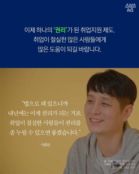 (서울=연합뉴스) 이영재 기자 = 내년부터 저소득 구직자에게 1인당 월 50만원씩 6개월 동안 주는 국민취업지원제도 구직촉진수당의 구체적인 수급 요건이 15일 확정됐다. 사업 실패 후 좌절했던 40대 취준생의 취업 성공 이야기 | SBS 뉴스