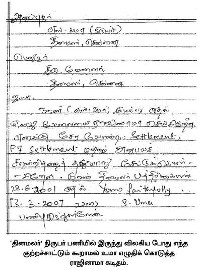 Informal letter( letter that is written to friends, family and relatives). Dinamalar 'Andhumani' Ramesh vs Dinakaran & Sun TV Uma ...