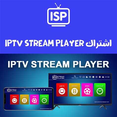 اشتراك IPTV Stream Player لمدة سنة جميع القنوات ومكتبة الافلام