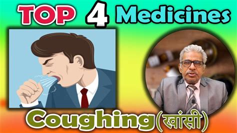 Top 4 Homeopathy Medicines For Coughing खांसी Dr P S Tiwari